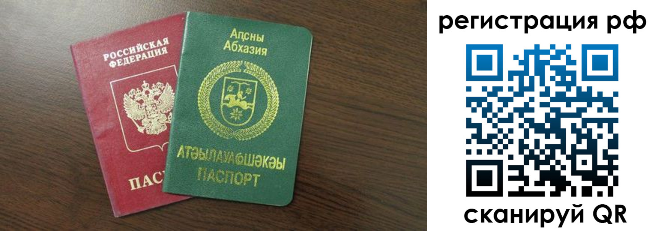прописка штамп в Завитинске