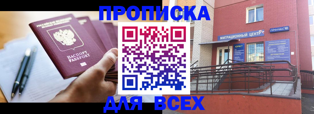 временная регистрация собственник в Завитинске