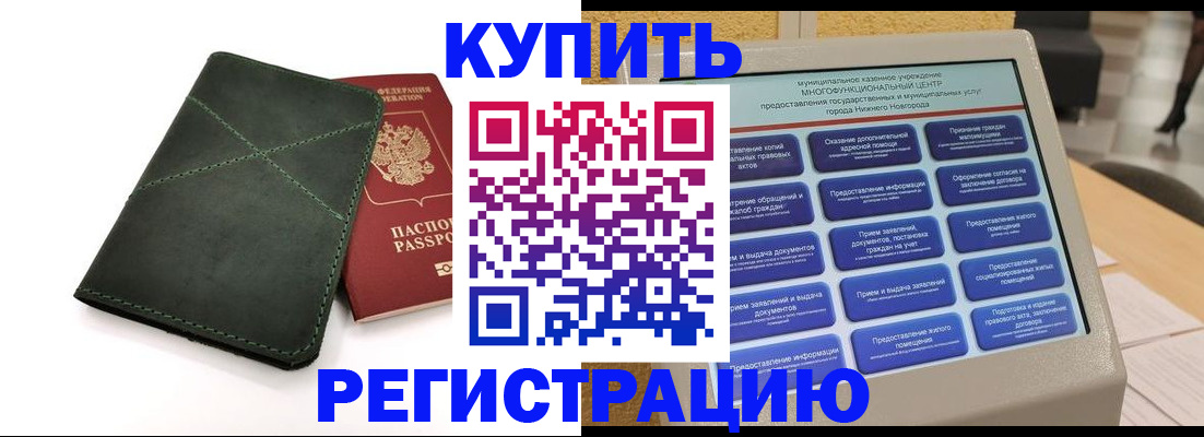 прописка для кредита в Завитинске