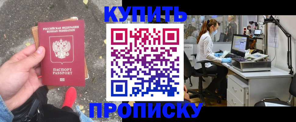временная регистрация купить в Завитинске