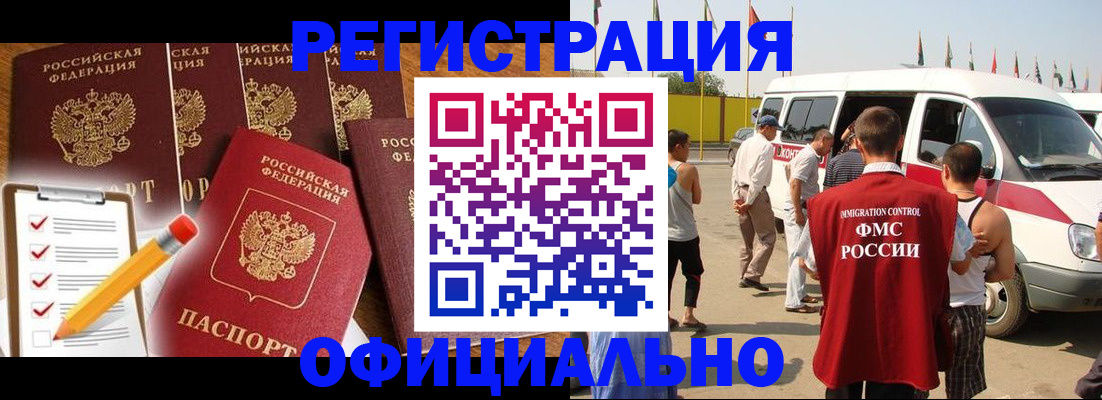 прописка для школы в Завитинске