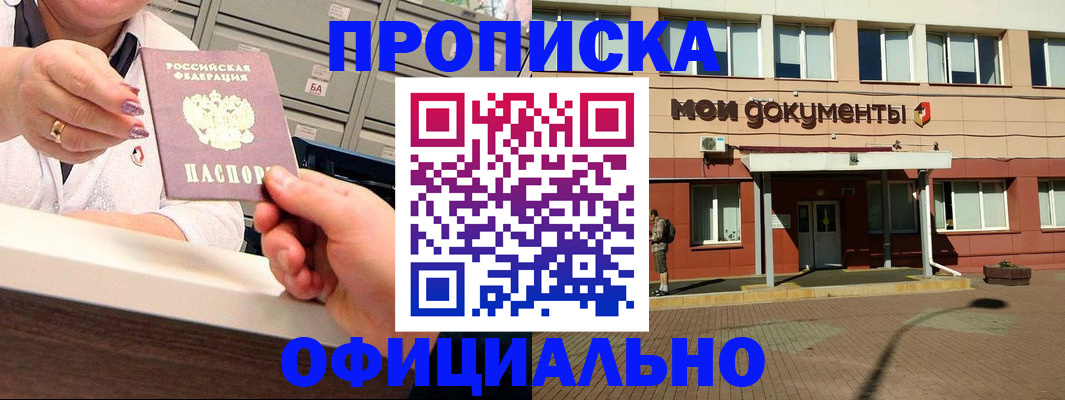 прописка для военкомата в Завитинске